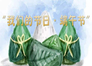 We Wish You All A Happy Dragon Boat Festival!